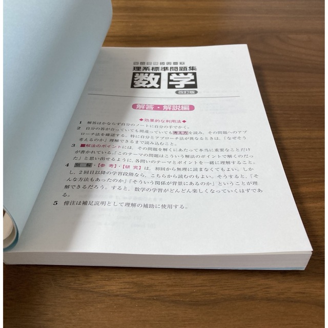 駿台 理系標準問題集 数学 改訂版の通販 by M|ラクマ 駿台 理系標準問題集 数学 改訂版の通販 by M|ラクマ