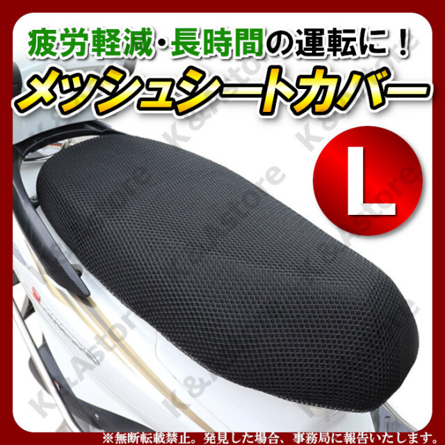 汎用 メッシュシートカバー L バイク スクーター 原付 断熱 張替 防水 伸縮 自動車/バイクのバイク(その他)の商品写真