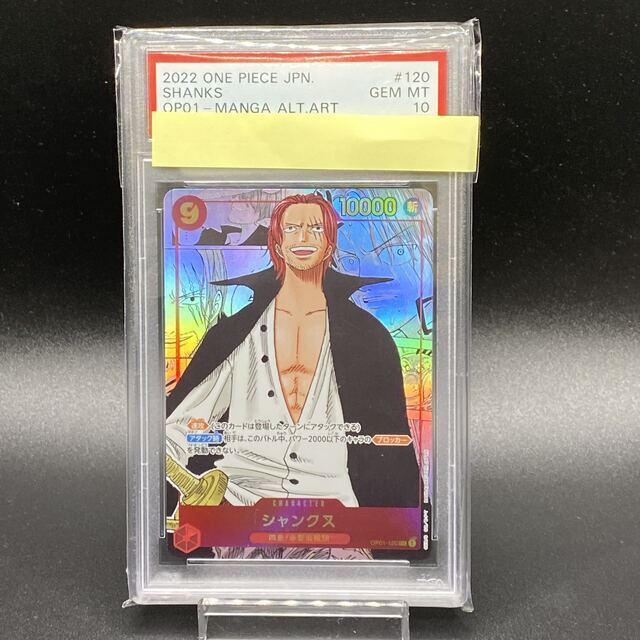 【BGS鑑定】ワンピースカード　シャンクス　スーパーパラレル　PSA10相当