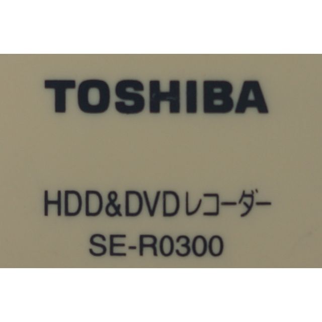 東芝(トウシバ)の東芝 HDD＆DVDレコーダー リモコン SE-R0300 ( #4967 ) スマホ/家電/カメラのテレビ/映像機器(DVDレコーダー)の商品写真