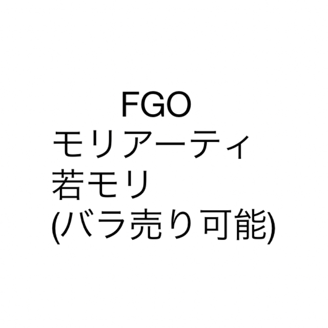 FGO 若モリ　モリアーティ　霊基召喚缶バッジ　トラベルステッカー