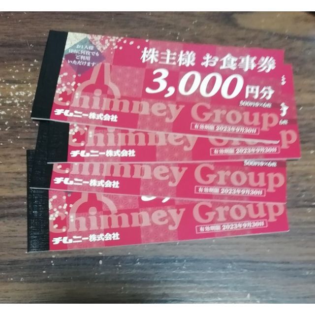 チムニー 株主優待券 12000円分 | aosacoffee.com