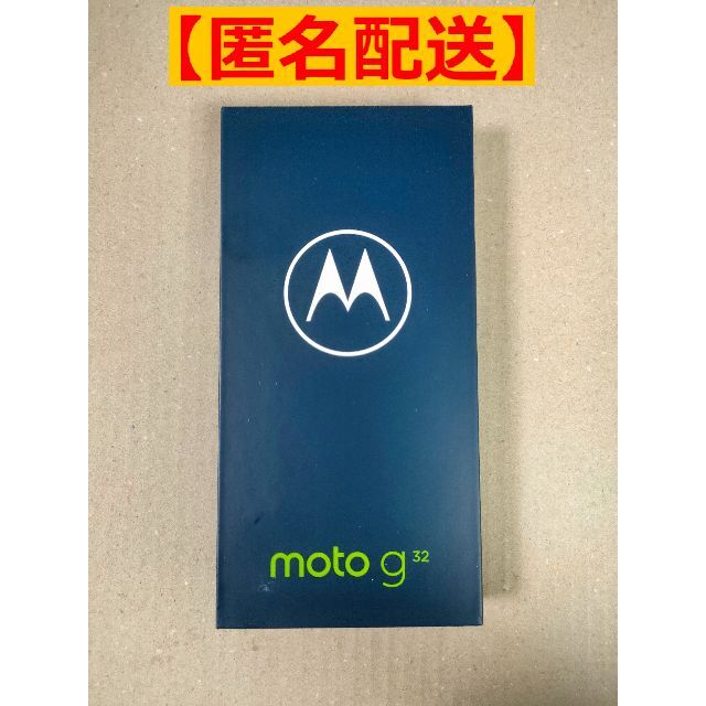 Motorola(モトローラ)の【未開封】moto g32（サテンシルバー）+マグネット式充電ケーブル スマホ/家電/カメラのスマートフォン/携帯電話(スマートフォン本体)の商品写真