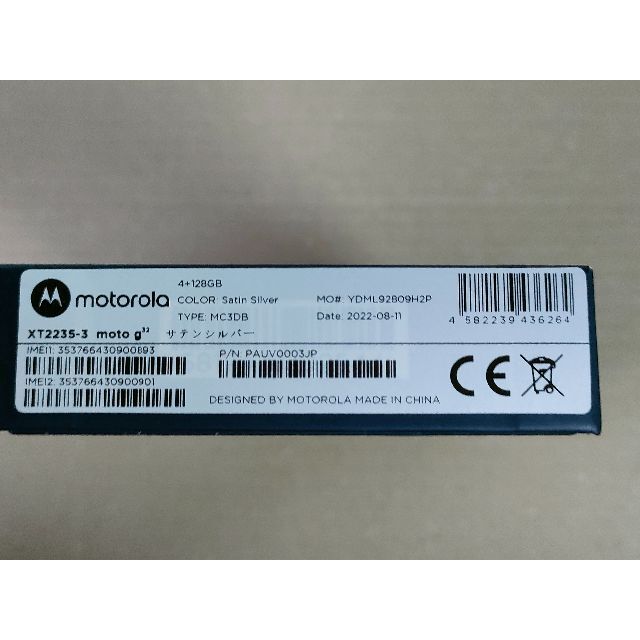 Motorola(モトローラ)の【未開封】moto g32（サテンシルバー）+マグネット式充電ケーブル スマホ/家電/カメラのスマートフォン/携帯電話(スマートフォン本体)の商品写真