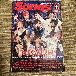 ヘイセイジャンプ(Hey! Say! JUMP)のSongs 2017 11月号　VOL.179(音楽/芸能)