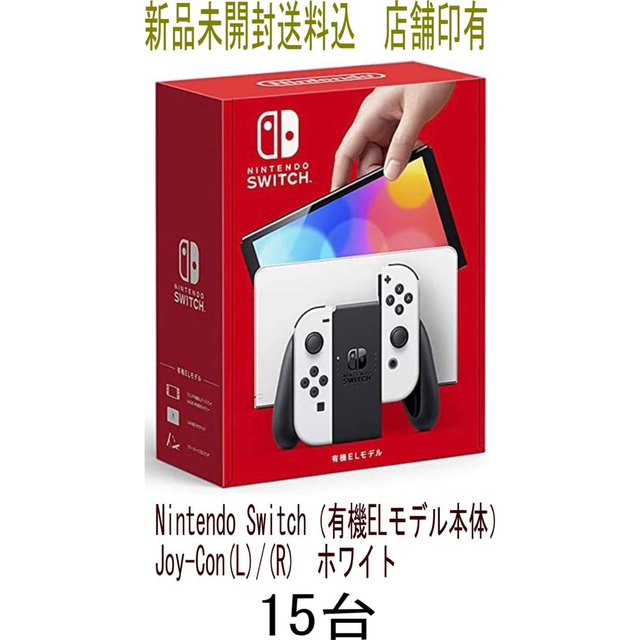 【新品未使用】 ニンテンドースイッチ 本体 15台