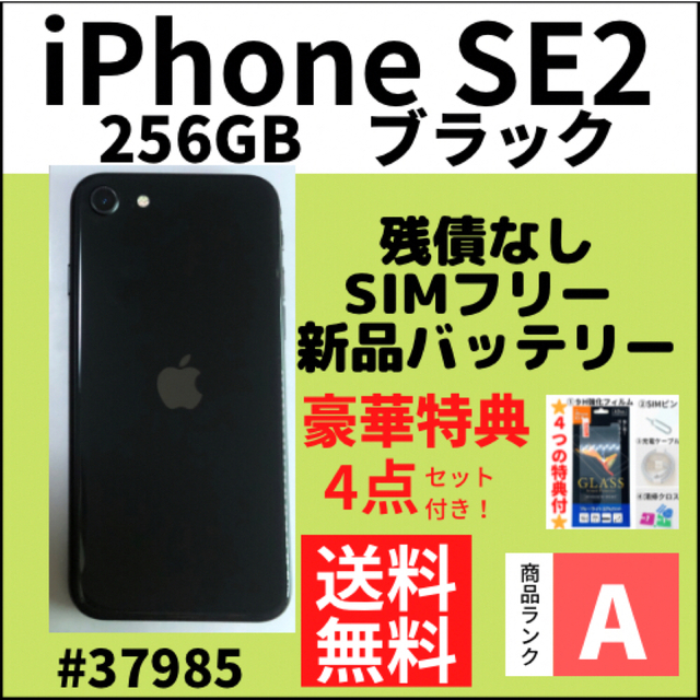 最新な本超美品 iPhoneSE2 256GB SIMフリー overallvision.com.au