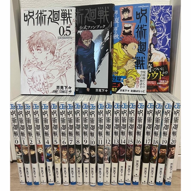 呪術廻戦 0〜20巻、0.5巻、小説、ファンブック - 少年漫画