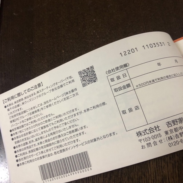 吉野家(ヨシノヤ)の吉野家　株主優待券　5000円分 エンタメ/ホビーのエンタメ その他(その他)の商品写真