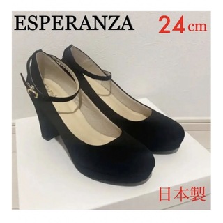 エスペランサ(ESPERANZA)のパンプス　エスペランサ　ブラック　黒　24.0  L  日本製　(ハイヒール/パンプス)
