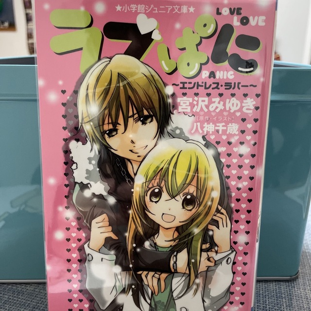 小学館(ショウガクカン)の小学館　白魔女リンと3悪魔　全10巻+ラプぱに　美品 エンタメ/ホビーの本(文学/小説)の商品写真