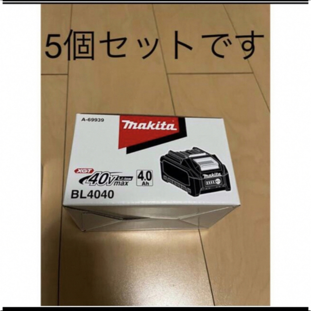 最高の Makita 5個セット マキタ 40Vバッテリー純正 BL4040 - 工具