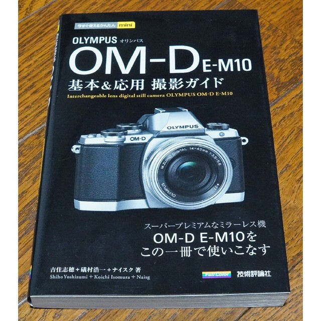 ジャンク品 OM-D E-M10 レンズなし、撮影ガイドブック付き 2