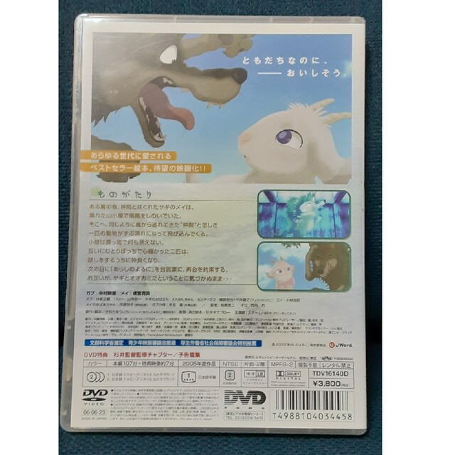 あらしのよるに　スタンダード・エディション DVD エンタメ/ホビーのDVD/ブルーレイ(アニメ)の商品写真