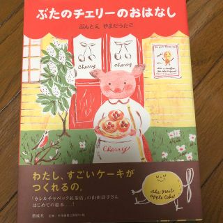 カレルチャペック(KarelCapek)の山田詩子さんの絵本(絵本/児童書)