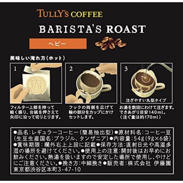 TULLY'S COFFEE(タリーズコーヒー)のタリーズ　バリスタ　ドリップコーヒー　18袋 食品/飲料/酒の飲料(コーヒー)の商品写真