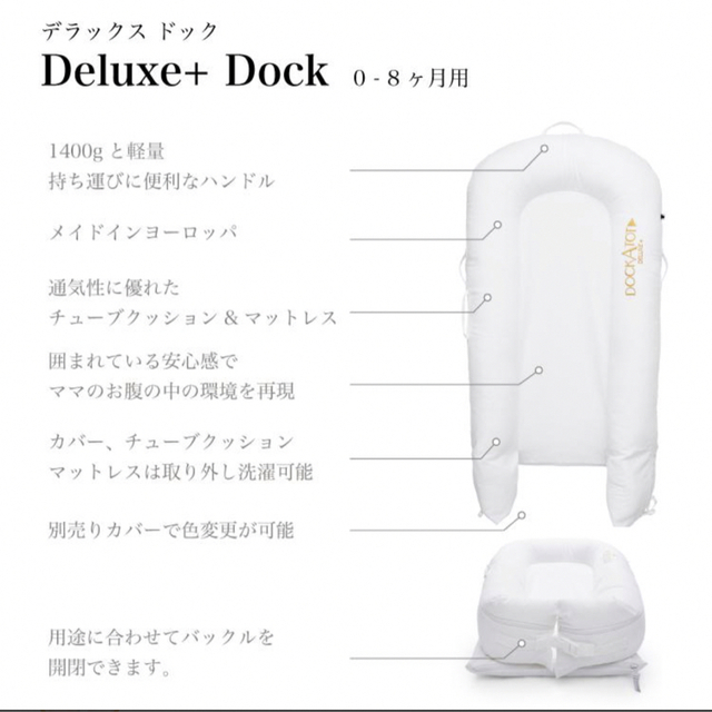 新生児〜赤ちゃん用ベッドインベッドDockATOTドッカトット