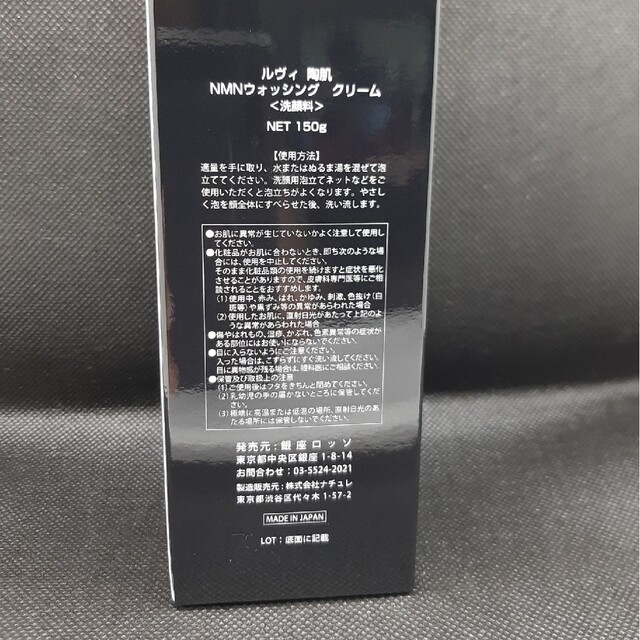 REVI 陶肌NMNウォッシングクリーム(泡立てネット付き) NMNローション