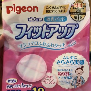 ピジョン(Pigeon)の母乳パッド(母乳パッド)