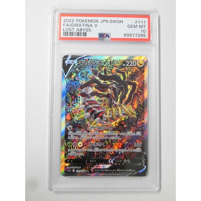 【PSA10 極美品】 ギラティナ 111/100 SR