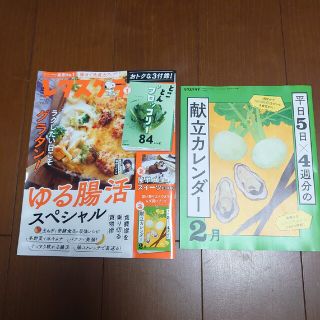 カドカワショテン(角川書店)のレタスクラブ　２月号　最新号(料理/グルメ)