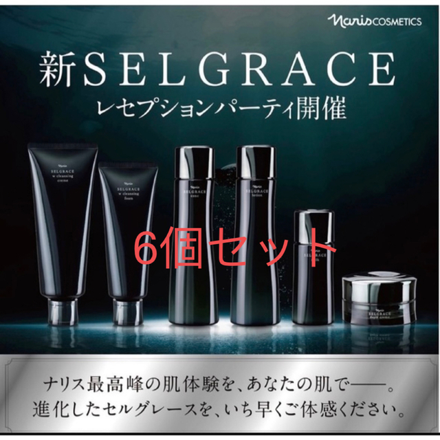 ナリス セルグレース 保湿化粧水 180mL ➕セルグレース ミルク 80ml-