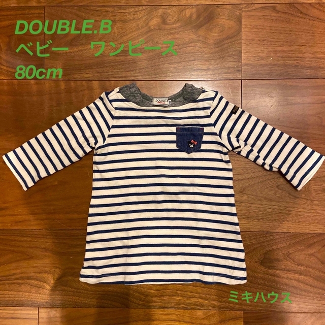 DOUBLE.B(ダブルビー)のしーちゃん様専用⭐︎DOUBLE.B ミキハウス　ベビー　ワンピース　80cm キッズ/ベビー/マタニティのベビー服(~85cm)(ワンピース)の商品写真