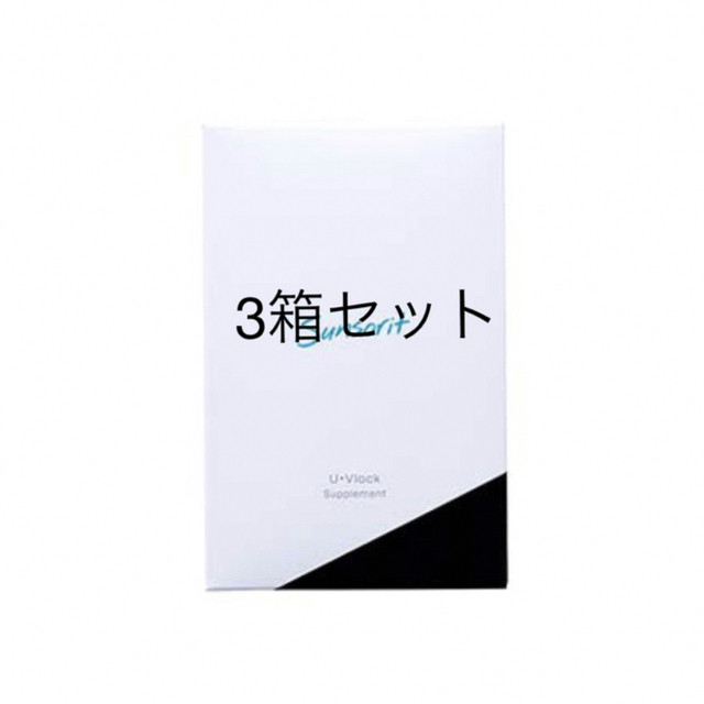 サンソリット U Vlockユーブロック　飲む日焼け止め202411✴︎購入時期