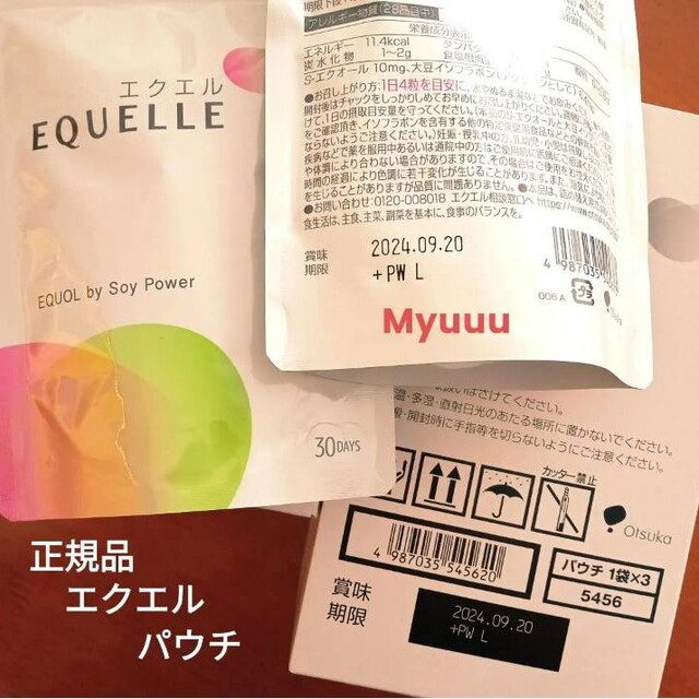 早い者勝ち EQUELLE エクエル 120粒 エクオール含有食品 2袋