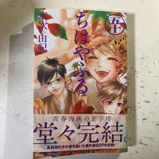 美品☆ちはやふる ５０巻　末次由紀　最終巻(その他)