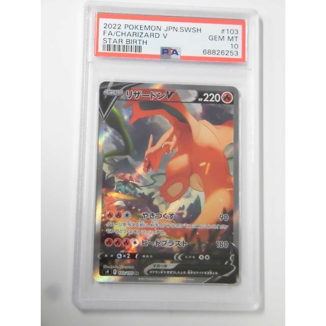 PSA10 リザードンV SA SR ポケカ 253 新着 18130円引き www.gold-and ...