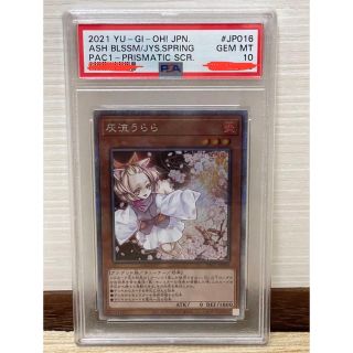 灰流うらら プリズマ PSA10(シングルカード)