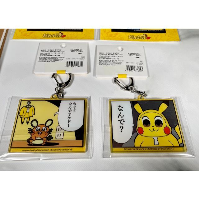 【11点セット】ピカちゅうず ポケットモンスター グッズ