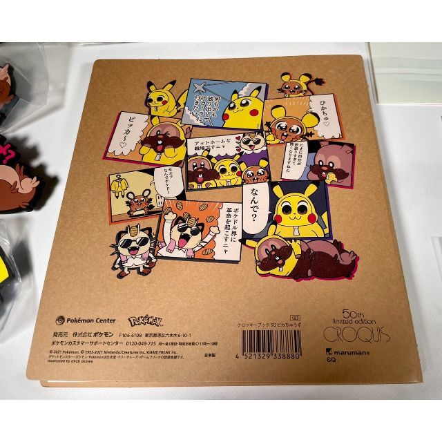 【11点セット】ピカちゅうず ポケットモンスター グッズ