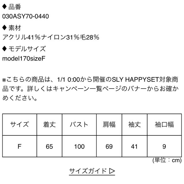 SLY(スライ)の新作★新品 sly Vネックニット 定価5389円 レディースのトップス(ニット/セーター)の商品写真