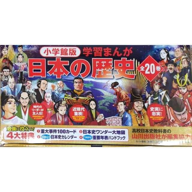 小学館版学習まんが日本の歴史（全２０巻セット） New Arrival 51.0