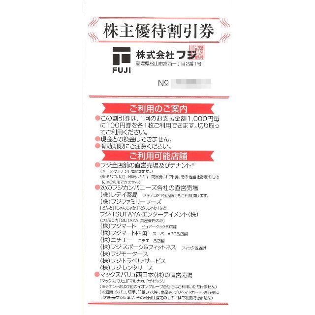 フジ 株主優待割引券 50枚綴×2冊(計10000円分)期限2023.5.31