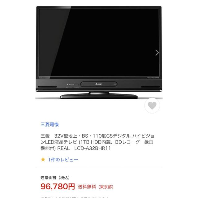 トップ 三菱電機 三菱REAL・LCD-A32BHR6・内蔵HDD＆ブルーレイ 液晶テレビ 高額クーポン配布中。 REAL LCD-A32BHR6  HDDBD内蔵