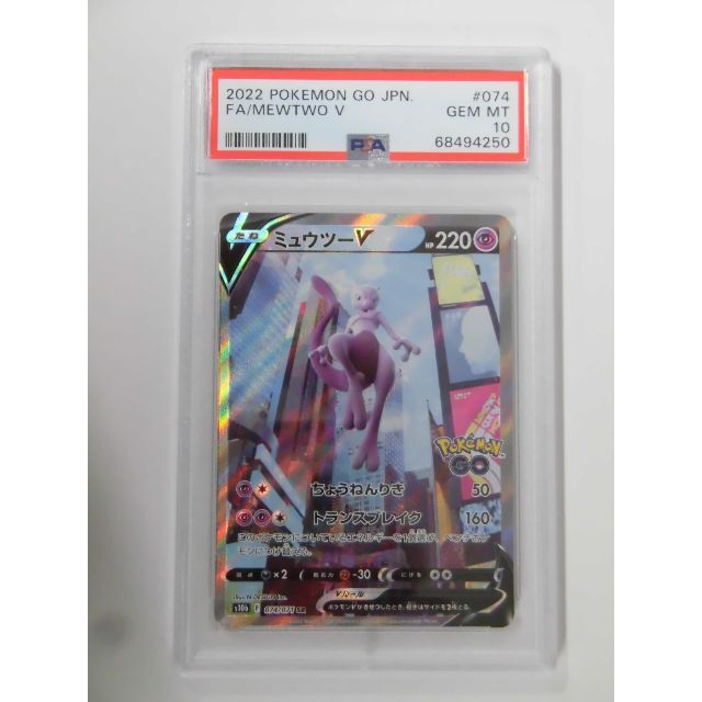 ミュウツー v sa psa10