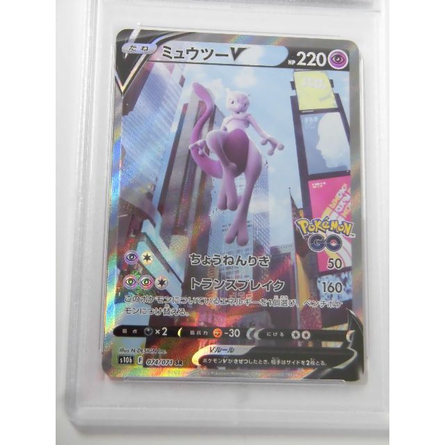 ミュウツーV SR sa PSA10 ポケモンカード - メルカリ