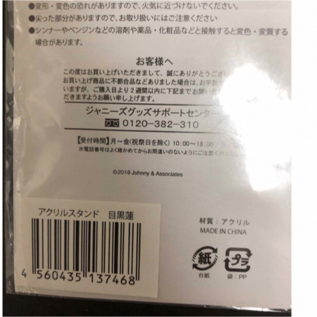 専用となりました。目黒蓮 アクリルスタンド セット (GW期間SALE