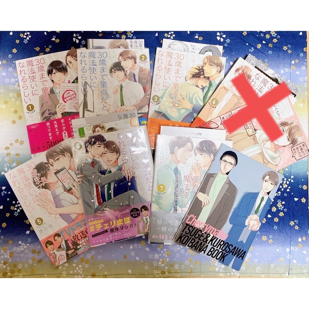 チェリまほ セット 豊田悠先生 - 女性漫画 チェリまほ セット 豊田悠先生 - 女性漫画