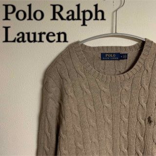 ポロラルフローレン(POLO RALPH LAUREN)の【美品】Polo Ralph Lauren ケーブルニット　ブラウン　ポニー刺繍(ニット/セーター)