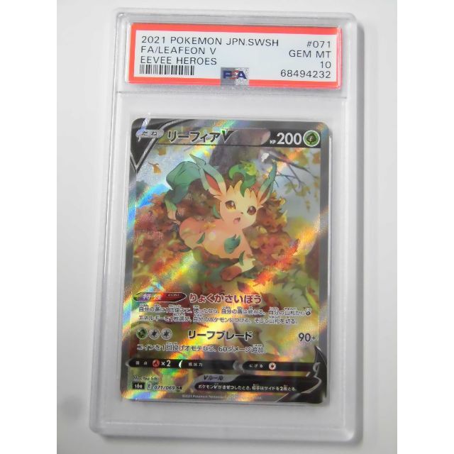 PSA10 リーフィアV SA SR ポケカ 232 再再販！