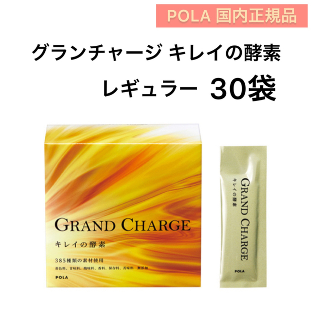 2023年新発売 POLAグランチャージ キレイの酵素500ml*3パック