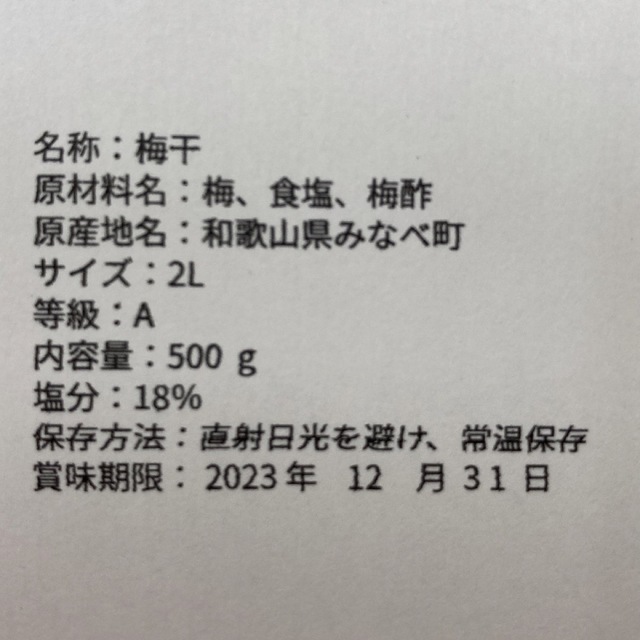 梅干し 紀州南高梅(白干し)A級品 500g 食品/飲料/酒の加工食品(漬物)の商品写真