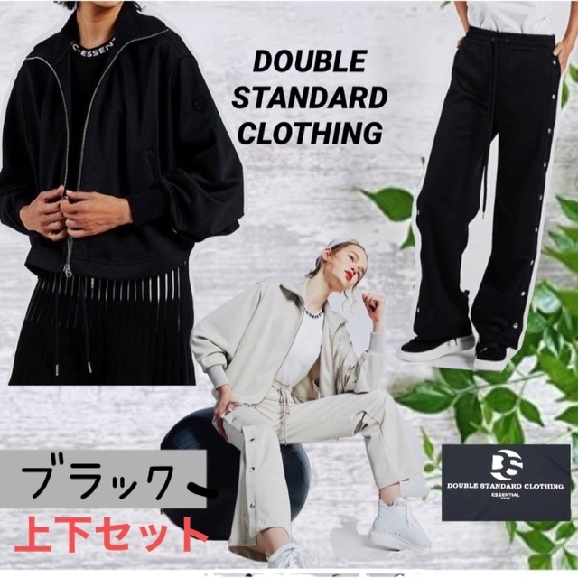 DOUBLE STANDARD CLOTHING(ダブルスタンダードクロージング)のダブルスタンダードクロージング　サイドボタン上下セット　美品 レディースのレディース その他(セット/コーデ)の商品写真