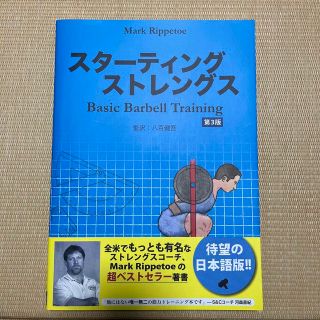 スターティングストレングス Ｂａｓｉｃ Ｂａｒｂｅｌｌ ...