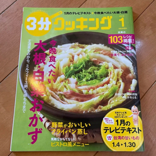カドカワショテン(角川書店)の3分クッキング  大根白菜のおかず(料理/グルメ)