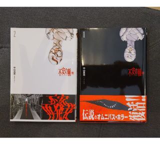 漫画単行本「不安の種＊」1巻、2巻 中山昌亮(青年漫画)